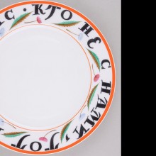 Настенная тарелка «Кто не с нами, тот против нас»